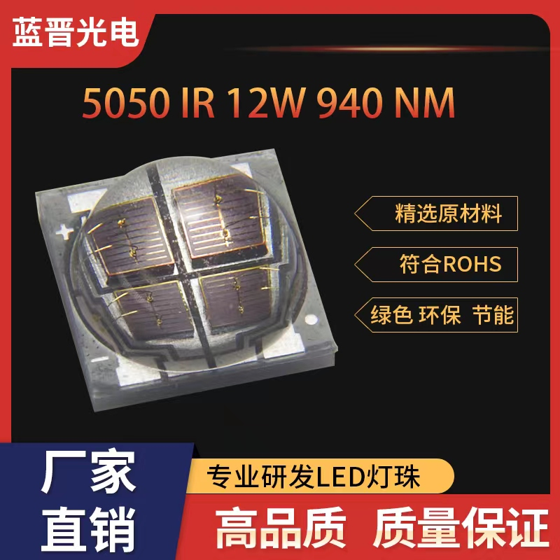 紅外LED燈珠的特性和應(yīng)用