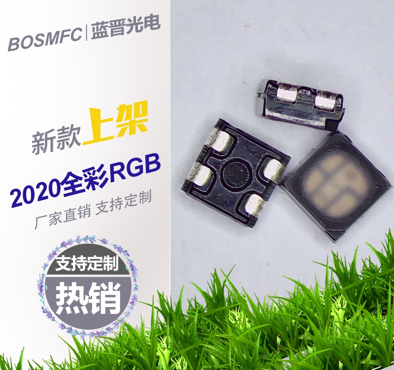 2020內(nèi)置IC幻彩貼片燈珠你了解嗎？