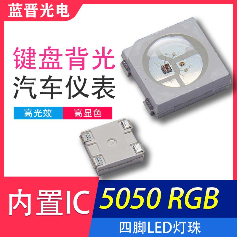  這款5050內(nèi)置IC你愛(ài)了嗎？