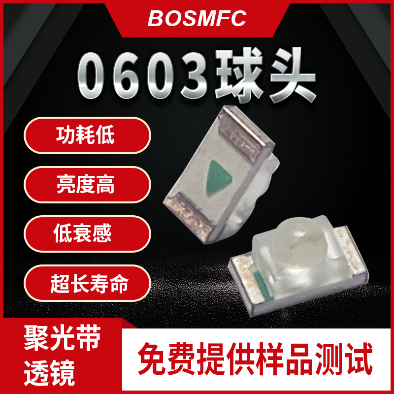 0603led特點