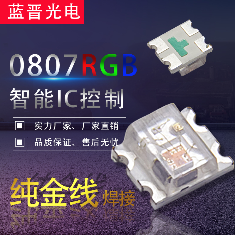 0807RGB快閃慢閃LED性能！