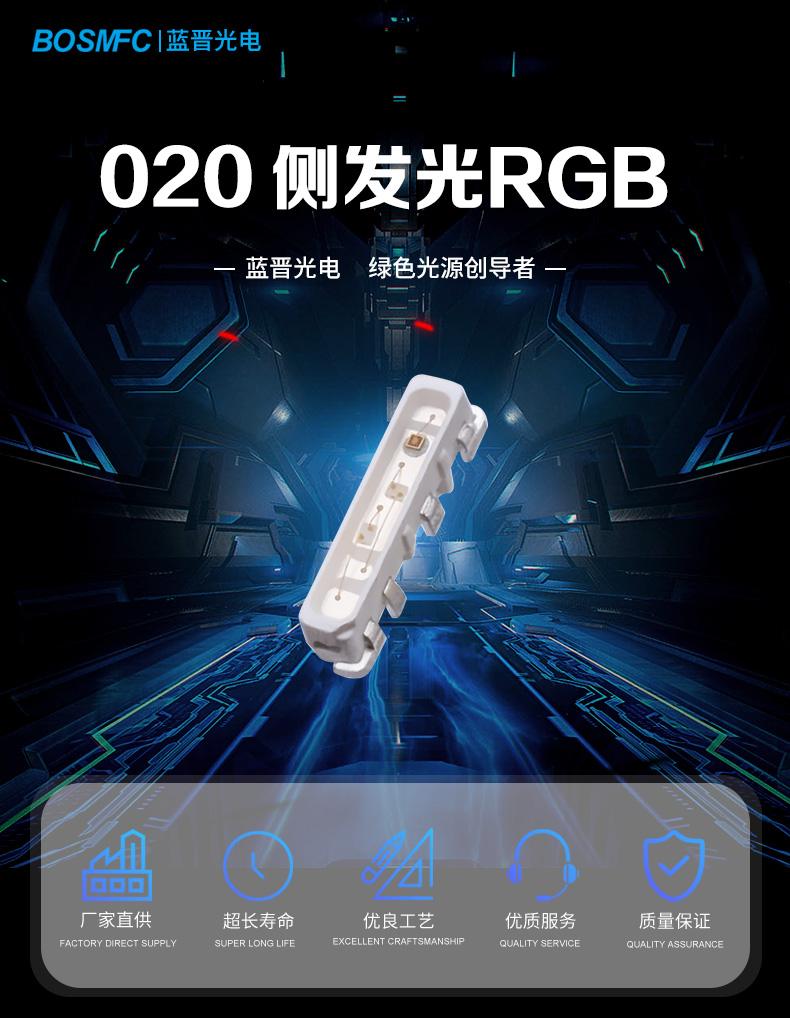 020-側發(fā)光RGB_01.jpg